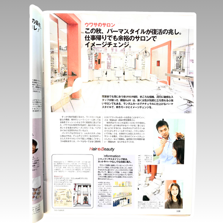 美容室Atom｜頭皮ケア＆髪質改善、京成高砂駅より徒歩1分。大人女性のためのプライベートサロン｜雑誌掲載例